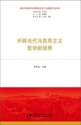 習近平新時代中國特色社會主義思想學習叢書（共12冊）