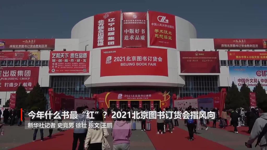 什么書最紅、最熱、最經(jīng)典？“出版風(fēng)向標(biāo)”告訴你