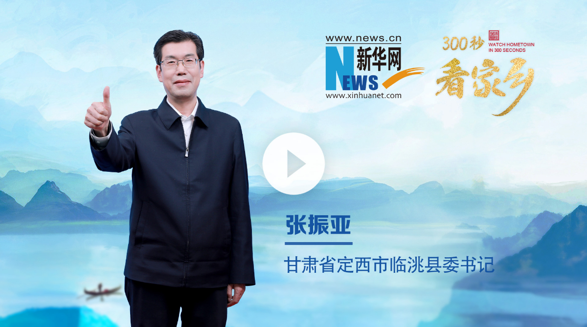 300秒看家鄉(xiāng)︱甘肅省定西市臨洮縣：馬家窯文化命名地 戰(zhàn)國秦長城西起首