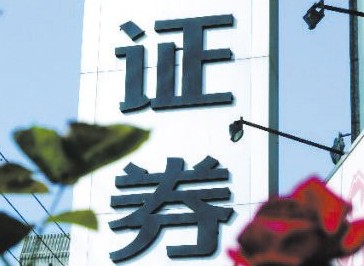 6家擬上市券商上半年業績普現兩位數增長