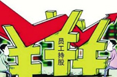 轉讓股份鎖定期至少三年 防止短期減持套現