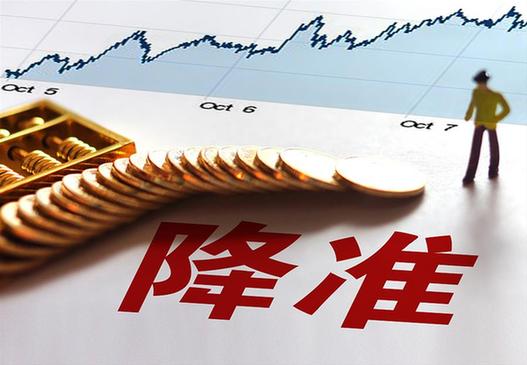 【戰疫·應考】央行：定向降準支持實體經濟發展 釋放長期資金5500億元