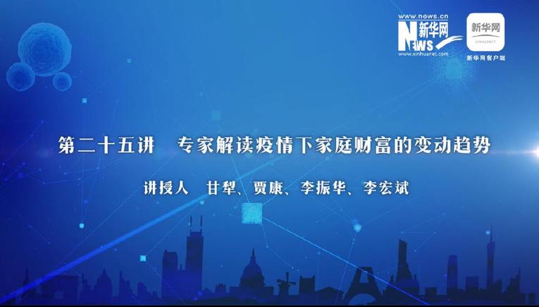 第25期：疫情下家庭財富變動趨勢