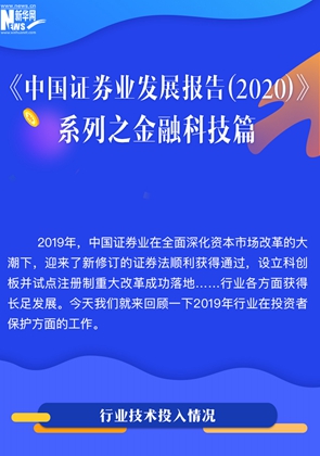 證券業發展報告拍了拍你：邀您了解IT投入新動態