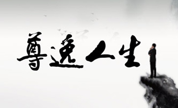 卓越金融服務 幸福規劃世代傳承