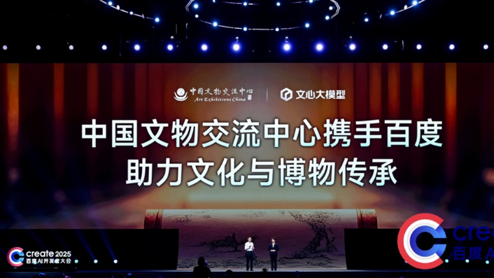 學(xué)“文物”以致用，文心大模型與中國文物交流中心合作增強(qiáng)文博領(lǐng)域?qū)I(yè)知識(shí)