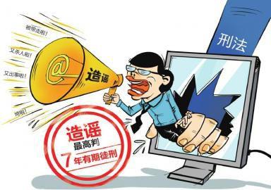 網絡謠言傷人，真的沒“法”管？