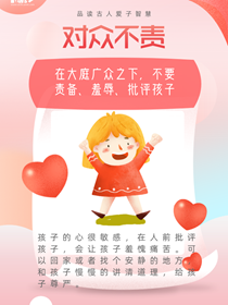 品讀古人愛子智慧 你學(xué)到了嗎？