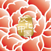 “文化中國·四海同春”是到海外僑胞聚居國家開展慰僑演出,與海外僑胞共慶中國傳統(tǒng)農(nóng)歷新年。