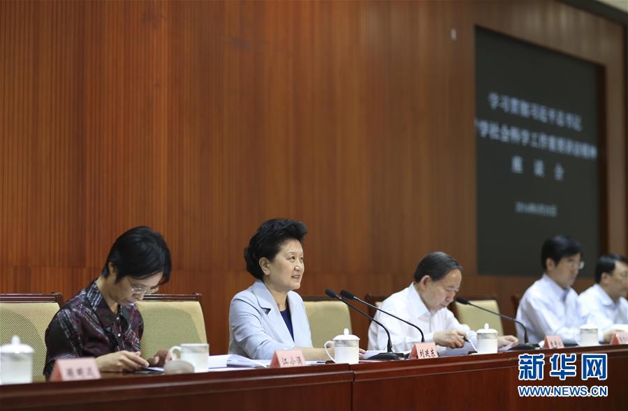 5月25日，教育系統(tǒng)在北京召開座談會，學(xué)習(xí)貫徹習(xí)近平總書記在哲學(xué)社會科學(xué)工作座談會上重要講話精神。中共中央政治局委員、國務(wù)院副總理劉延?xùn)|出席會議并講話。新華社記者丁林?jǐn)z 
