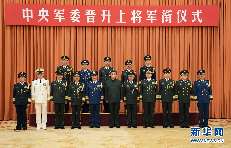 7月28日，中央軍委晉升上將軍銜儀式在北京八一大樓隆重舉行。中央軍委主席習(xí)近平向晉升上將軍銜的軍官頒發(fā)命令狀。這是儀式結(jié)束后，習(xí)近平等領(lǐng)導(dǎo)同志同晉升上將軍銜的軍官合影。新華社記者 李剛 攝