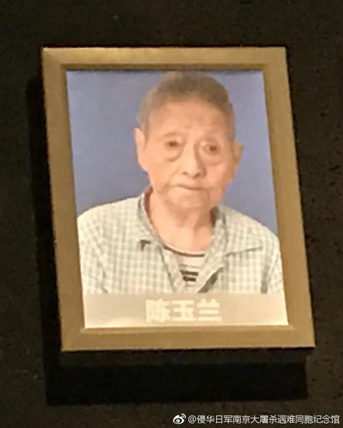 又一位南京大屠殺幸存者離世九旬老人陳玉蘭逝世