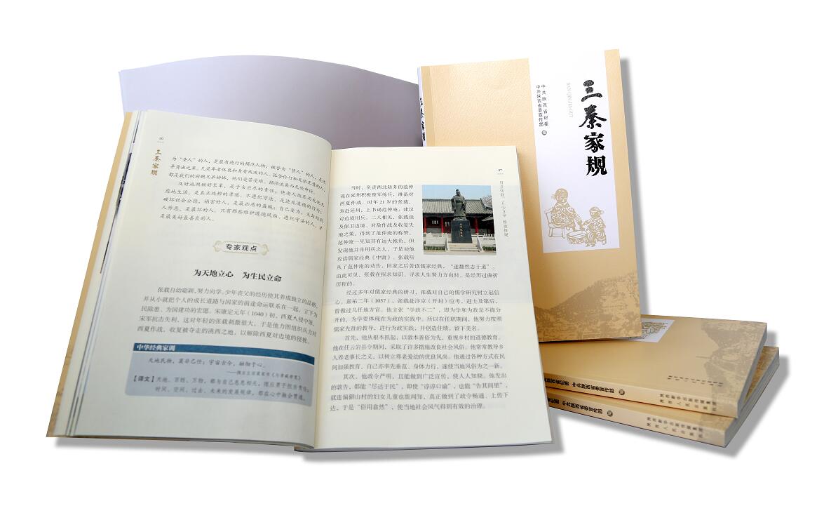 三秦家規