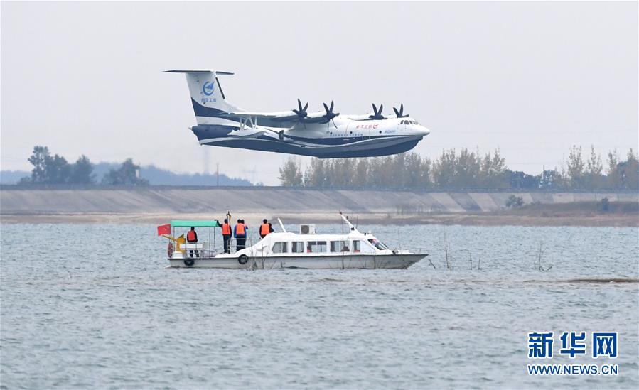 （圖文互動）（2）國產大型水陸兩棲飛機“鯤龍”AG600在湖北荊門成功水上首飛