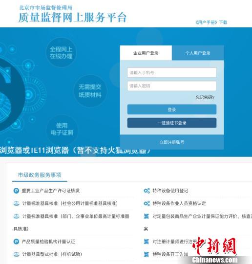 北京質量監督“一網通辦”全天候“自助辦”“馬上辦”