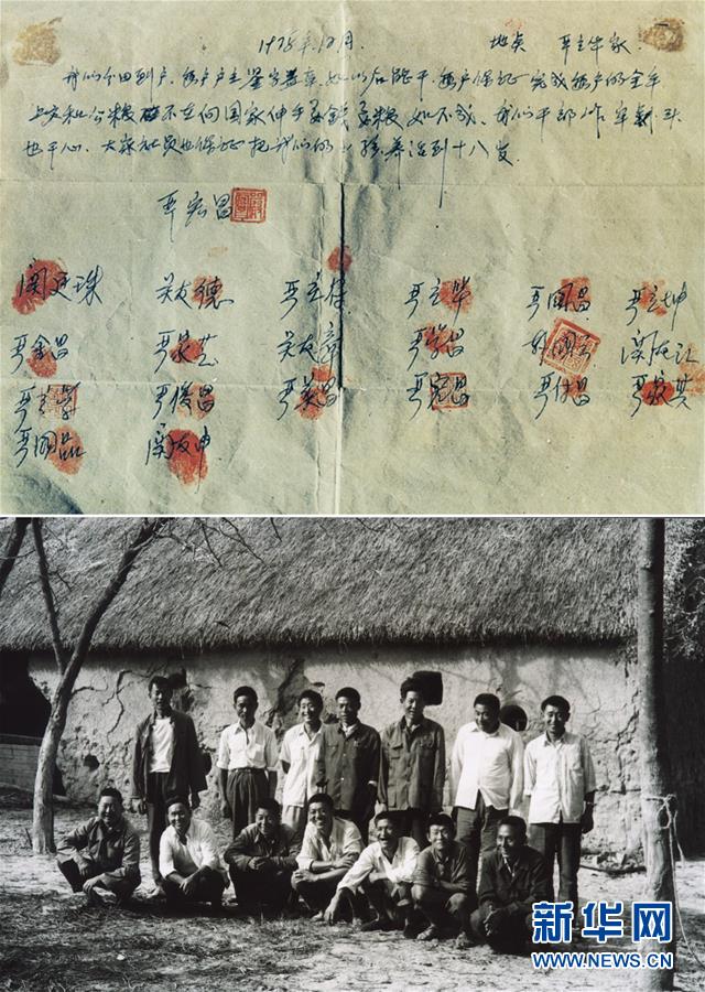 （新華全媒頭條·愛國情 奮斗者·圖文互動(dòng)）（1）一個(gè)村的奮斗，一個(gè)時(shí)代的巨變——記敢“蹚新路”的小崗人