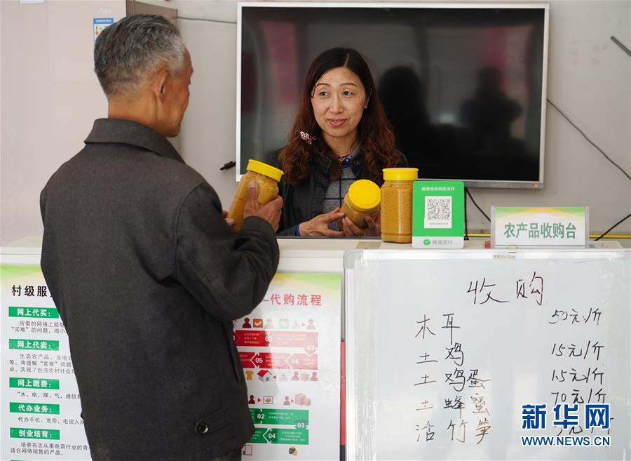 （走基層 聽民聲·圖文互動）（2）電商扶貧 讓陜西山區農業擁抱“藍海”