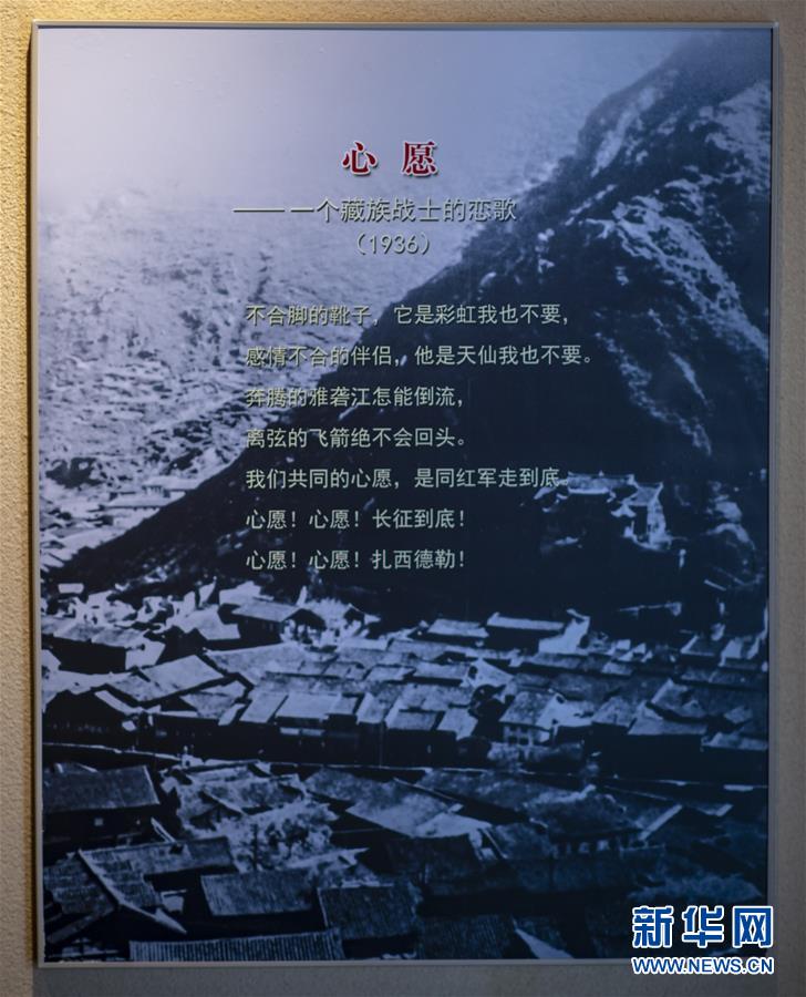 （壯麗70年·奮斗新時代——記者再走長征路·圖文互動）（3）83年前，那群年輕人的詩和遠方