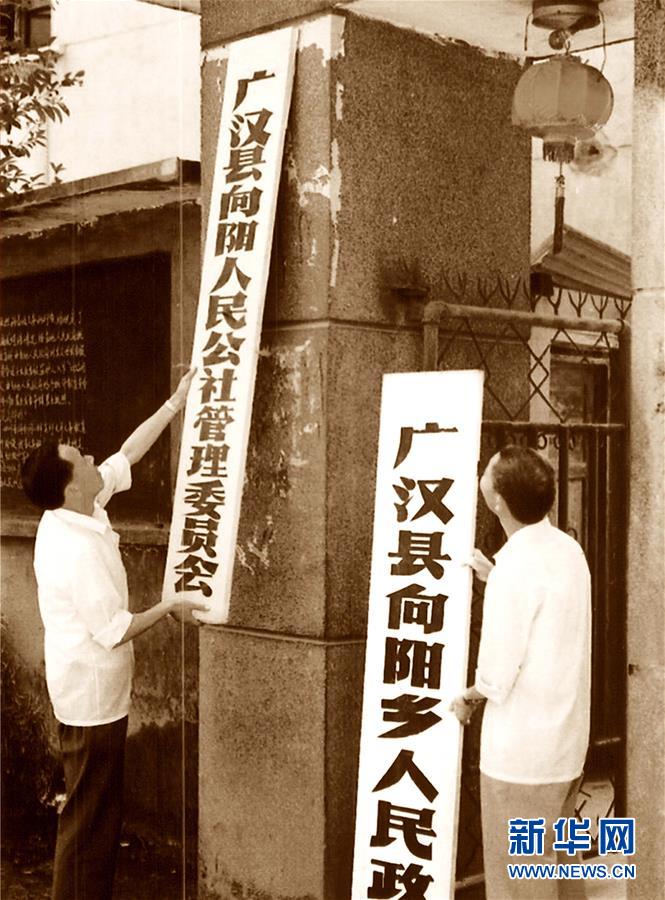 （壯麗70年·奮斗新時代——共和國發展成就巡禮·圖文互動）（1）治蜀往事激越 興川今朝豪邁——新中國成立70年四川發展巡禮