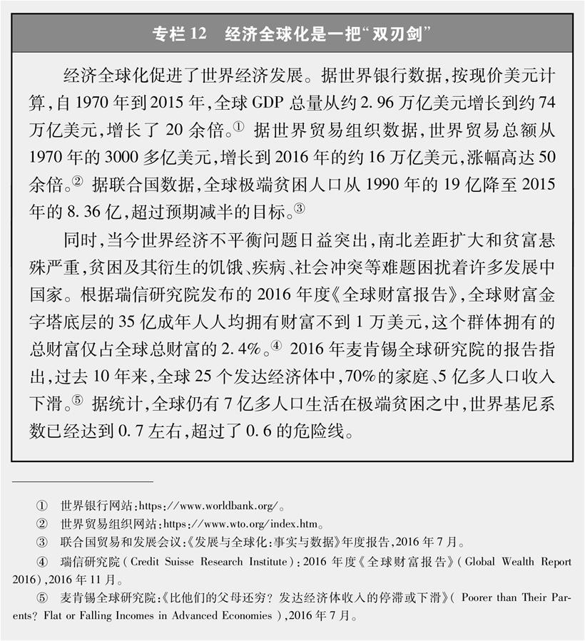 （圖表）[新時(shí)代的中國(guó)與世界白皮書(shū)]專欄12 經(jīng)濟(jì)全球化是一把“雙刃劍”