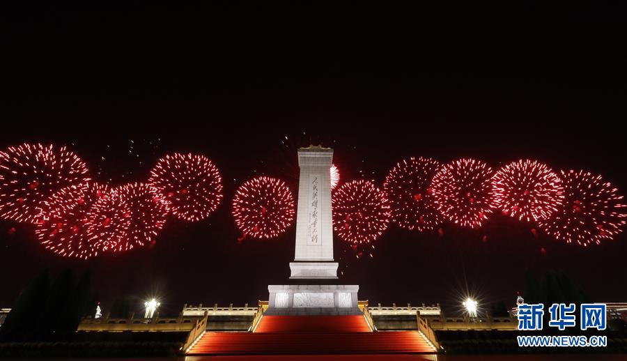 （國慶70周年·聯歡活動）慶祝中華人民共和國成立70周年聯歡活動在京舉行