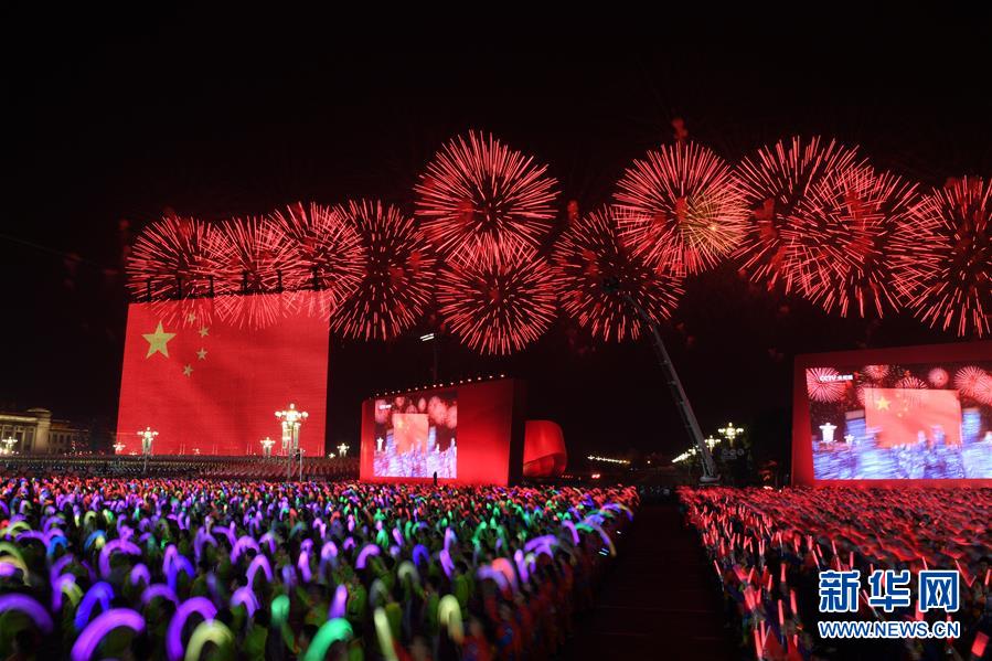 （國慶70周年·聯歡活動）慶祝中華人民共和國成立70周年聯歡活動在京舉行