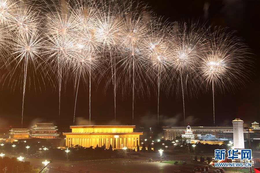 （國慶70周年·聯歡活動）慶祝中華人民共和國成立70周年聯歡活動在京舉行