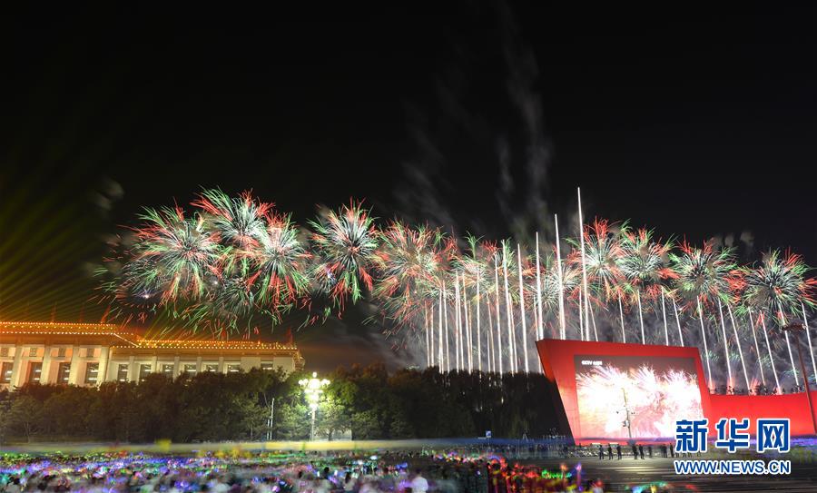 （國慶70周年·聯歡活動）慶祝中華人民共和國成立70周年聯歡活動在京舉行