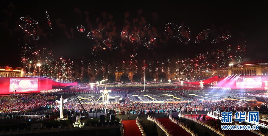 （國慶70周年·聯歡活動）慶祝中華人民共和國成立70周年聯歡活動在京舉行