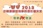 劇透2018|這幅漫畫里有你的現在和未來