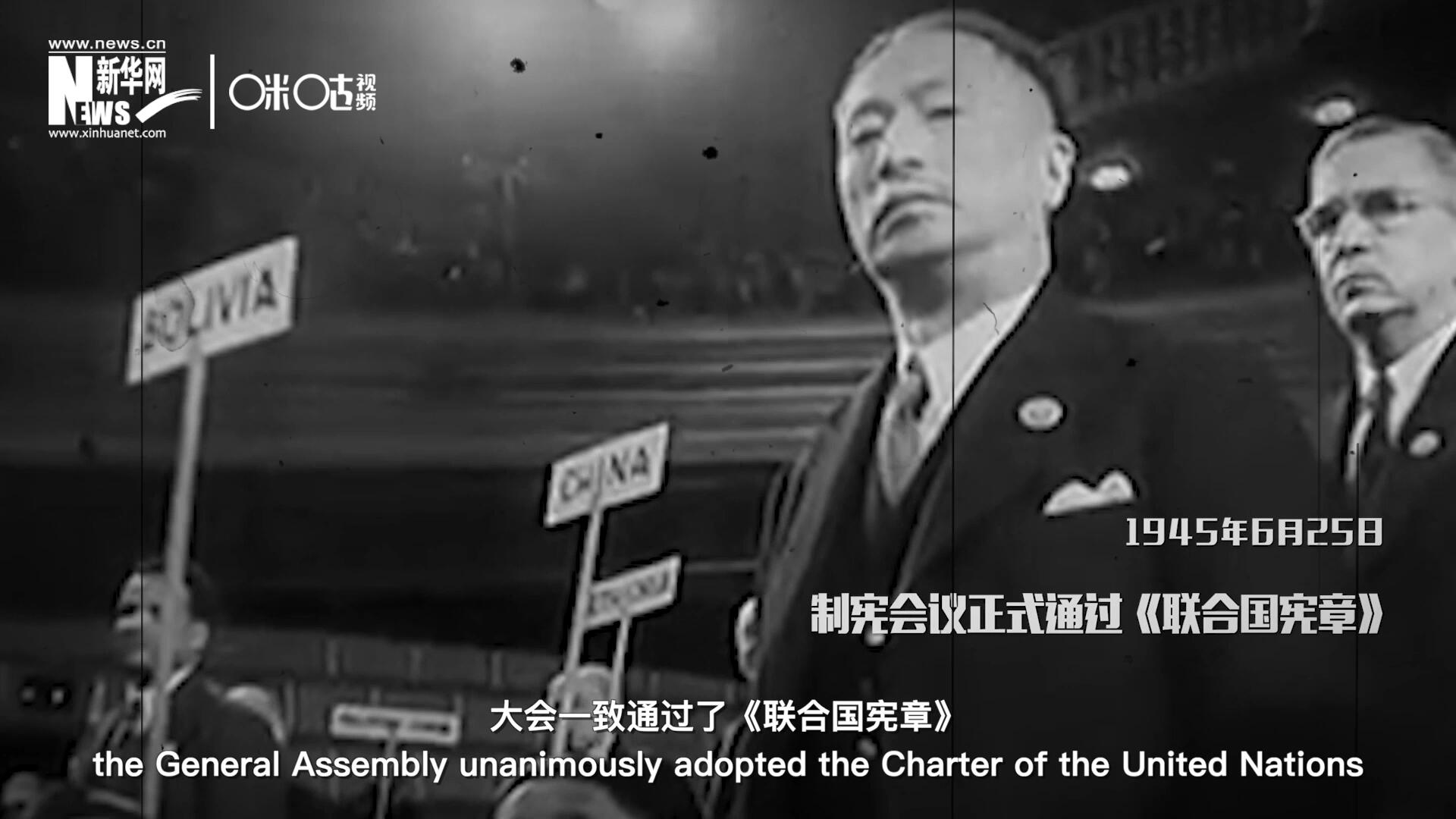 經(jīng)過兩個月激烈討論和逐項(xiàng)投票，1945年6月25日，大會一致通過了《聯(lián)合國憲章》