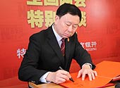 嘉賓為新華網題詞