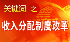 這十年是中國民生改善成效最顯著時期