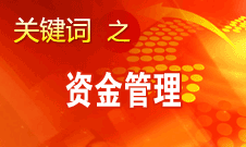 姜偉新：大規模城鎮保障性住房建設尚未出現大的資金問題