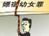 未成年人保護(hù)，有法無法？