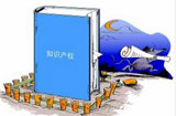 創新時代呼喚知識產權保護“升級”