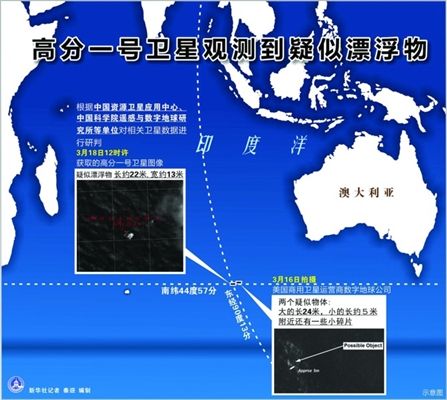 我衛星發現疑似漂浮物