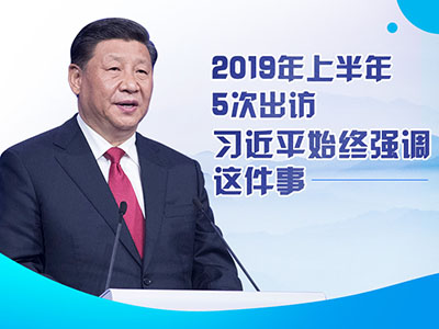 上半年出訪，習近平始終強調這件事